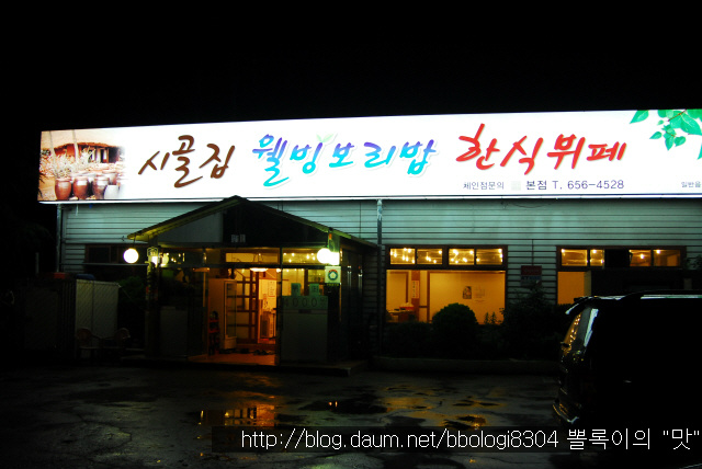 시골집한식뷔페 이미지