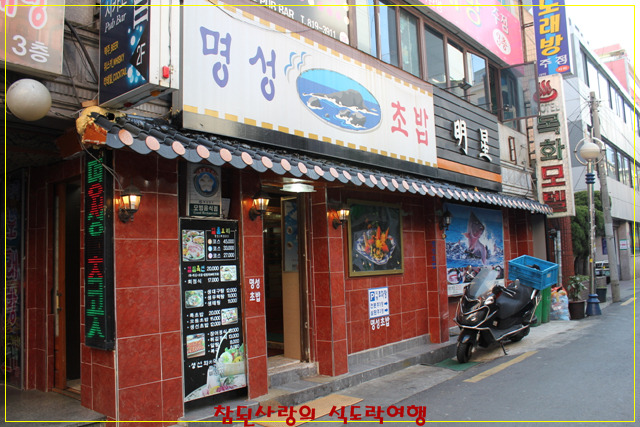 명성초밥 이미지