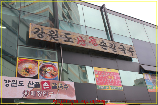산골손칼국수 이미지