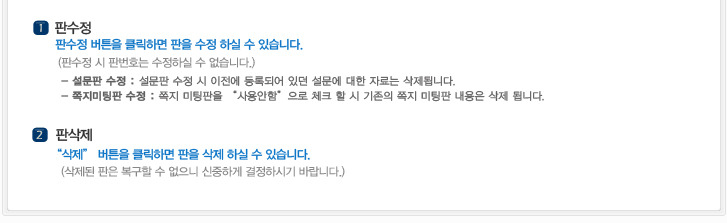 판놀이 이용안내4-판수정/삭제
