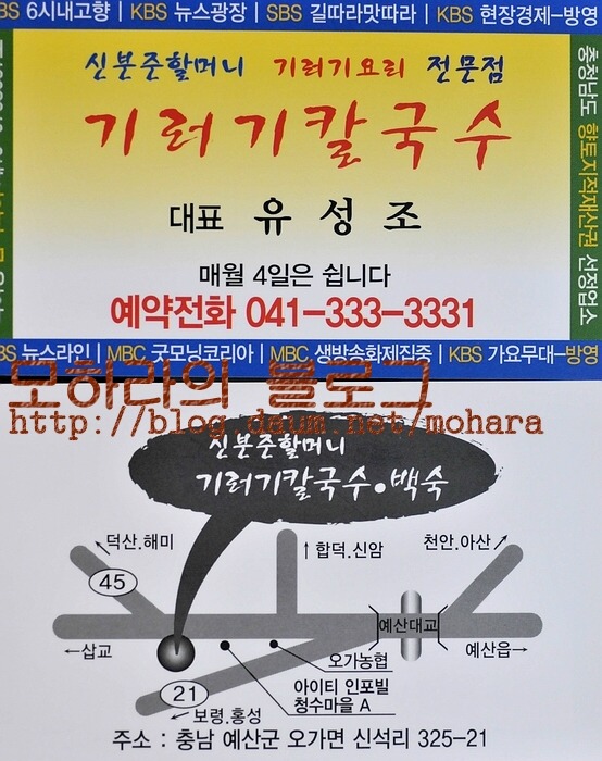 예산기러기칼국수 이미지