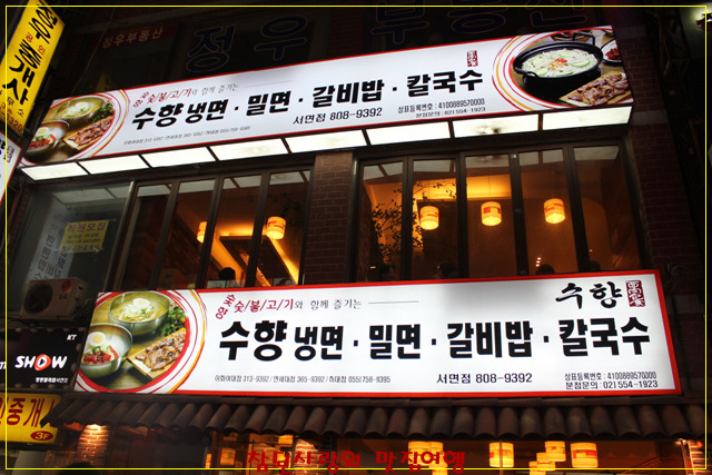 수향냉면 이미지