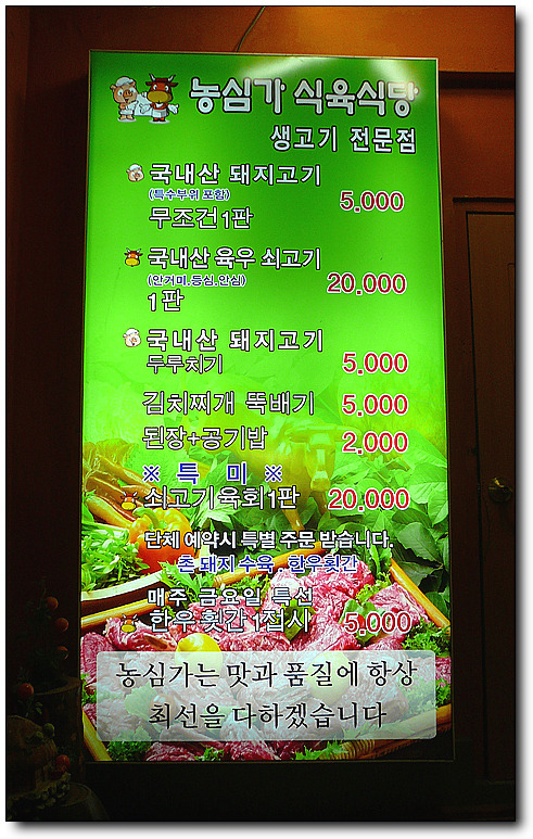 [부산/두실] 가격대비 좋은 돼지고기를 먹을 수 있는 농심가식육식당