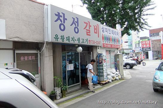 창성갈비 이미지