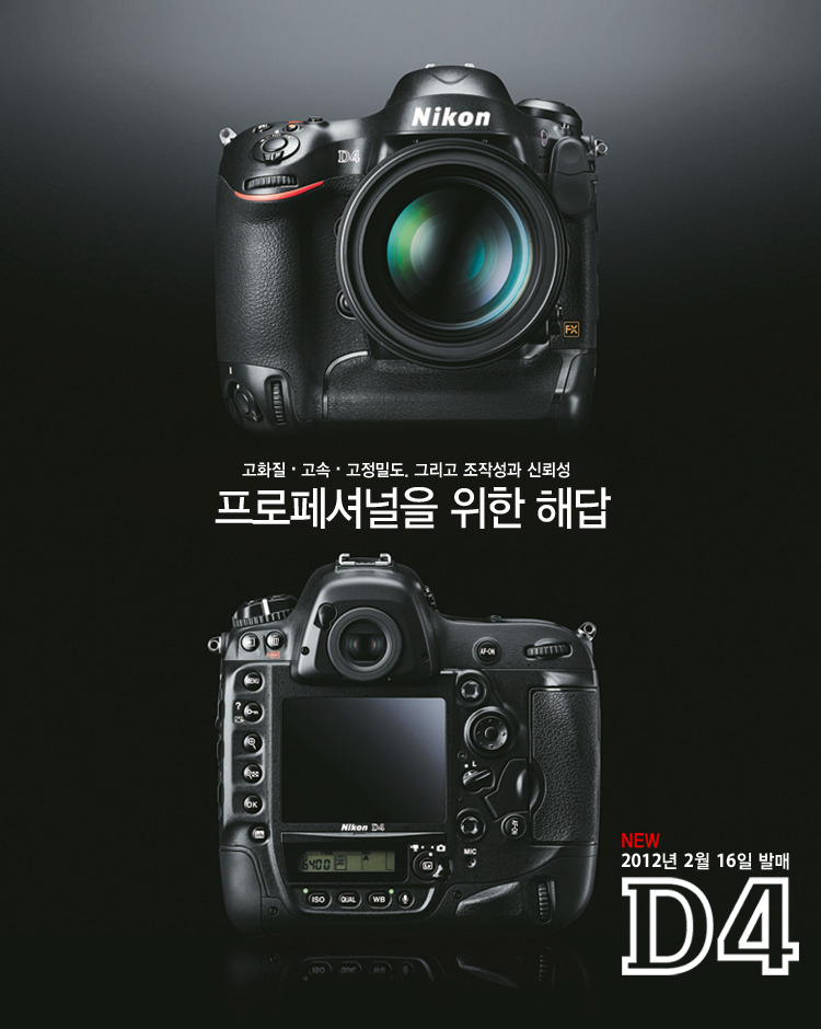 니콘 D4 출시