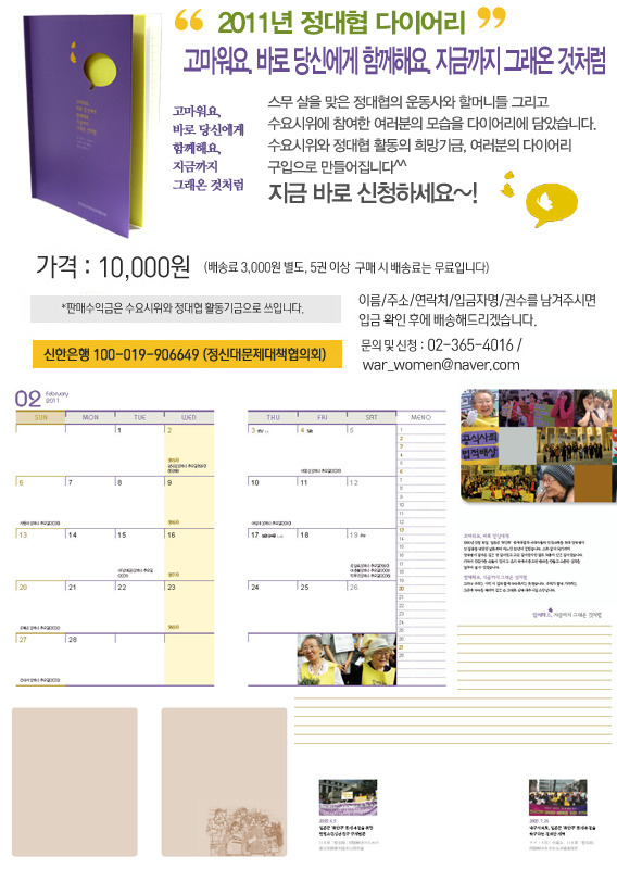 정대협에서 2011년도 다이어리가 출시되었습니다~!