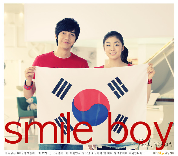 스마일보이 - 이승기, 김연아