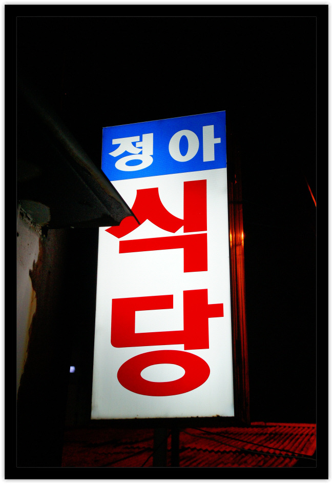 대박집식당 이미지