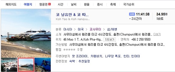 태국 코사무이