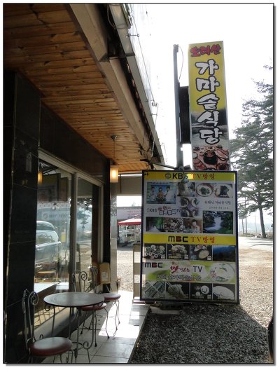 가마솥식당 이미지