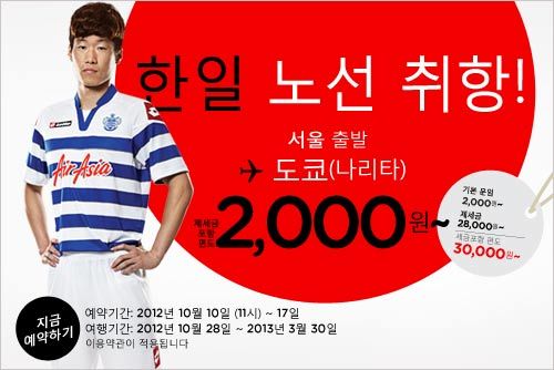 [여행특가] 에어아시아 프로모션 인천-도쿄이 항공권이 단돈 2,000원! 