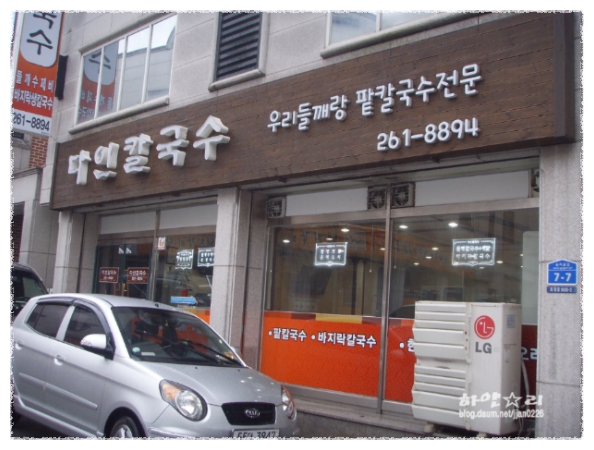 우리들깨칼국수 이미지