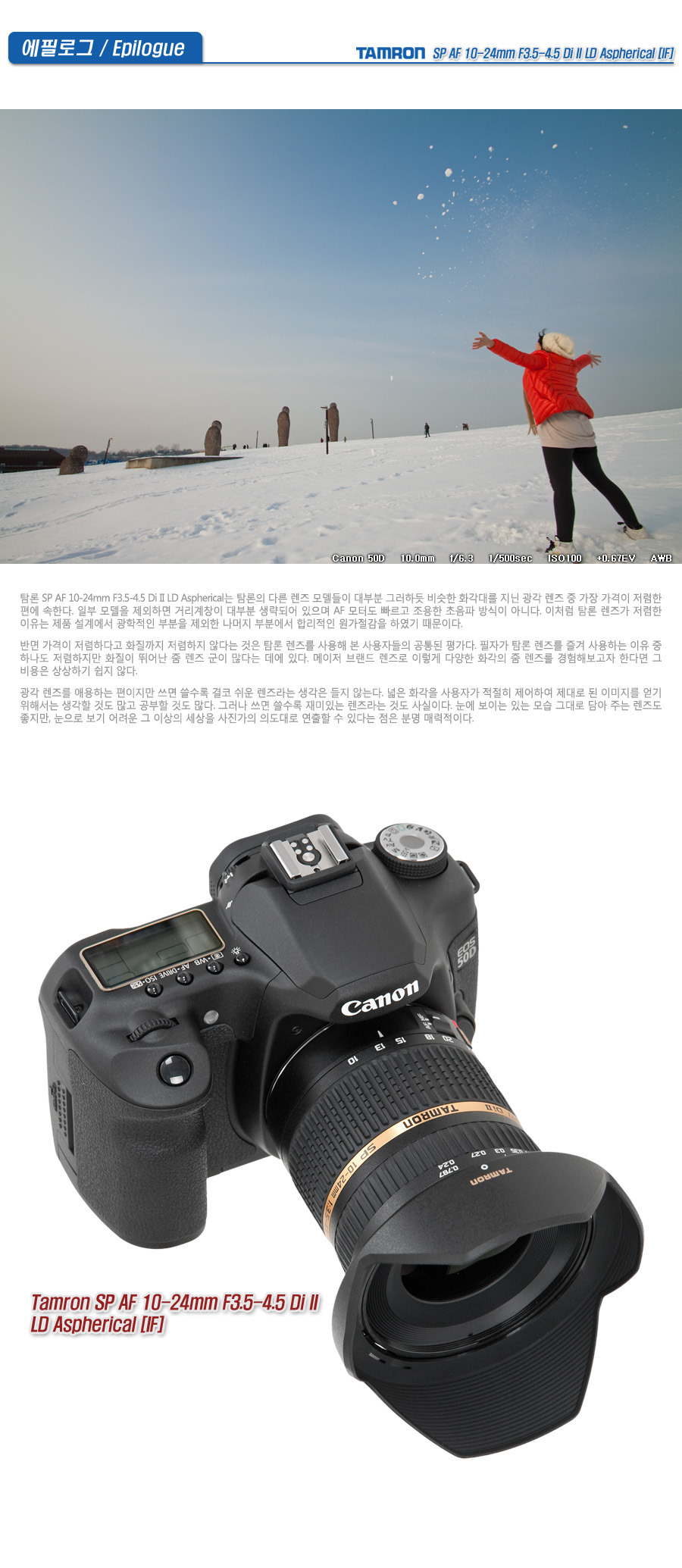 탐론 SP AF 10-24 F3.5-4.5