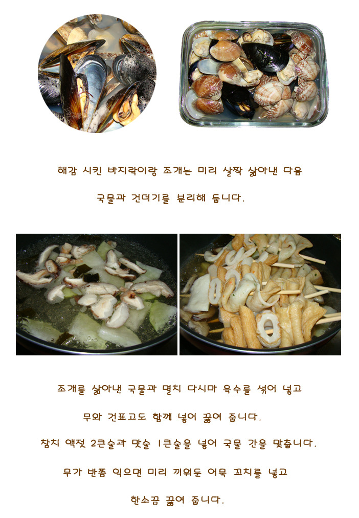 색다른 해물 어묵탕