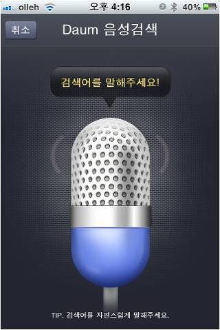 [음성검색] 버스노선을 검색하는 새로운 방법~ 