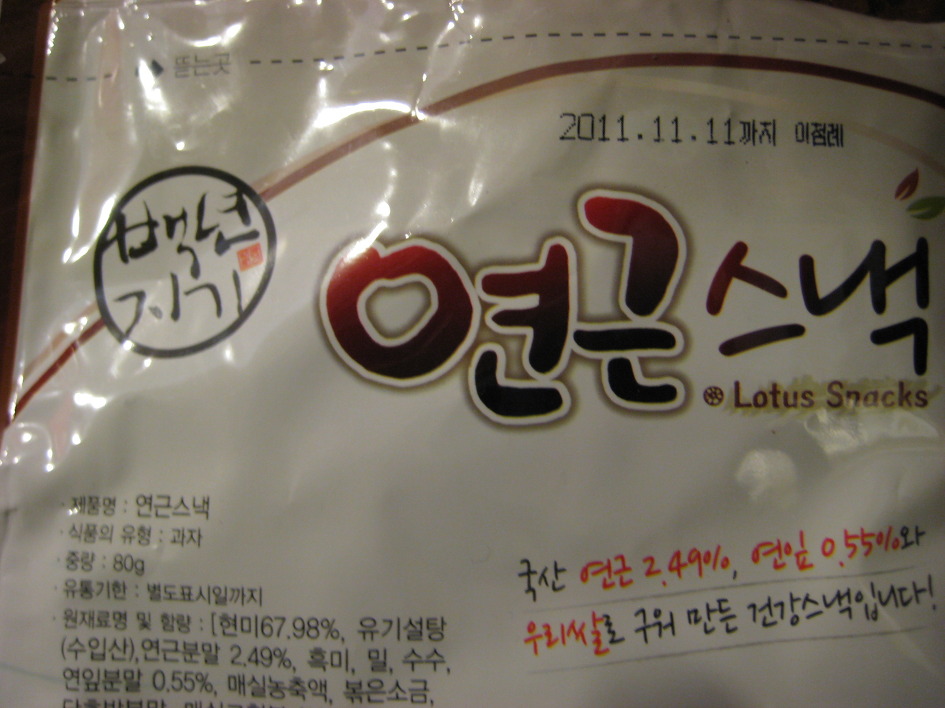 무의도 실미원에서 온 선물==연잎차,연근차 그리고 포도즙