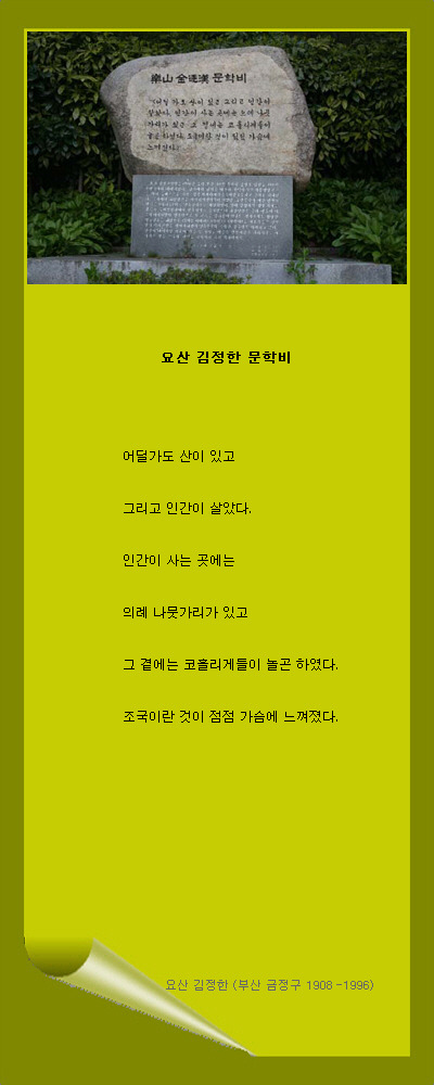 요산 김정한 문학비