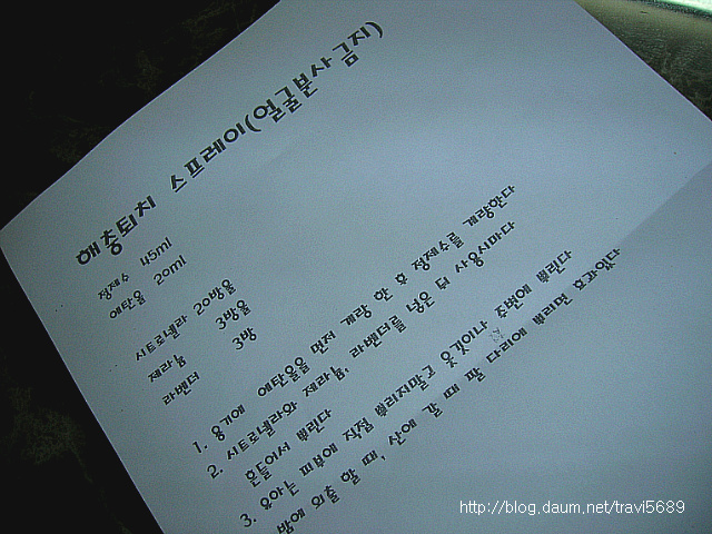 초간단 해충 퇴치제만들기