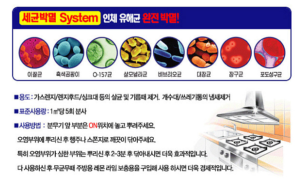 세균 죽이고 때 닦자~무균무때 주방용