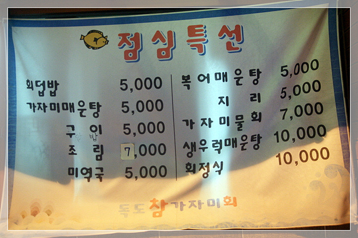 [연산동]참가자미 세꼬시맛이 환상적이었던-독도참가자미 > 네티즌 추천맛집