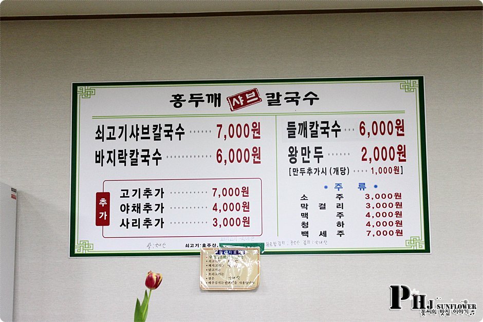홍두깨샤브칼국수 이미지
