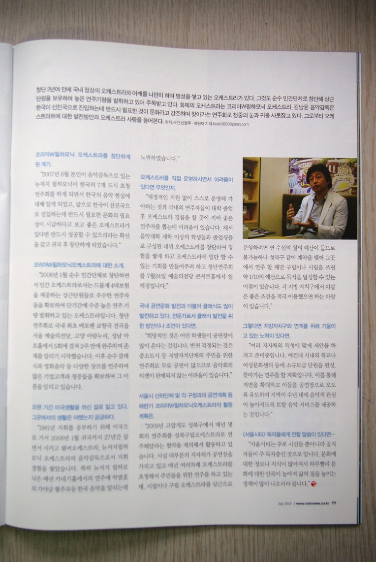코리아W필하모닉 오케스트라 김남윤 단장