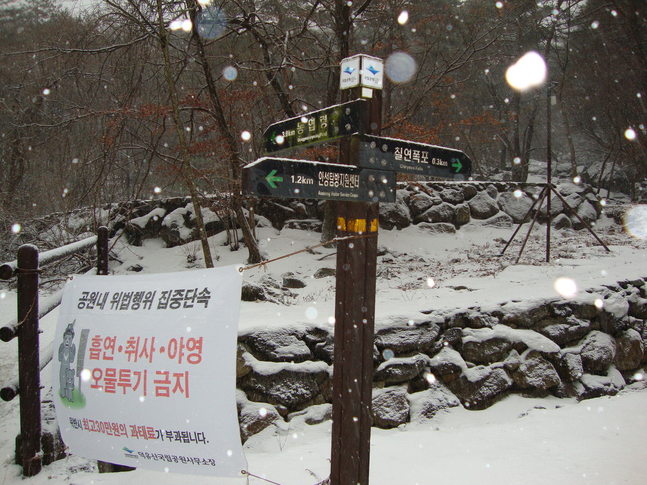 덕유산에서2017년2월15일