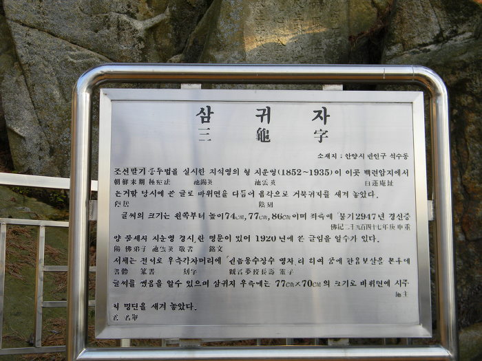 안양 삼성산 삼막사 (삼귀자, 남녀근석, 마애3존불상)
