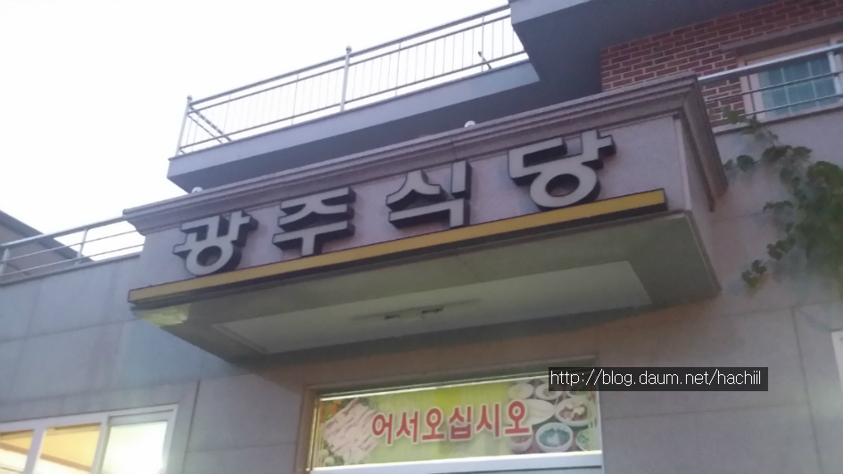 광주식당 이미지