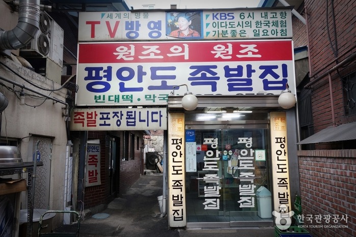 족발집 이미지