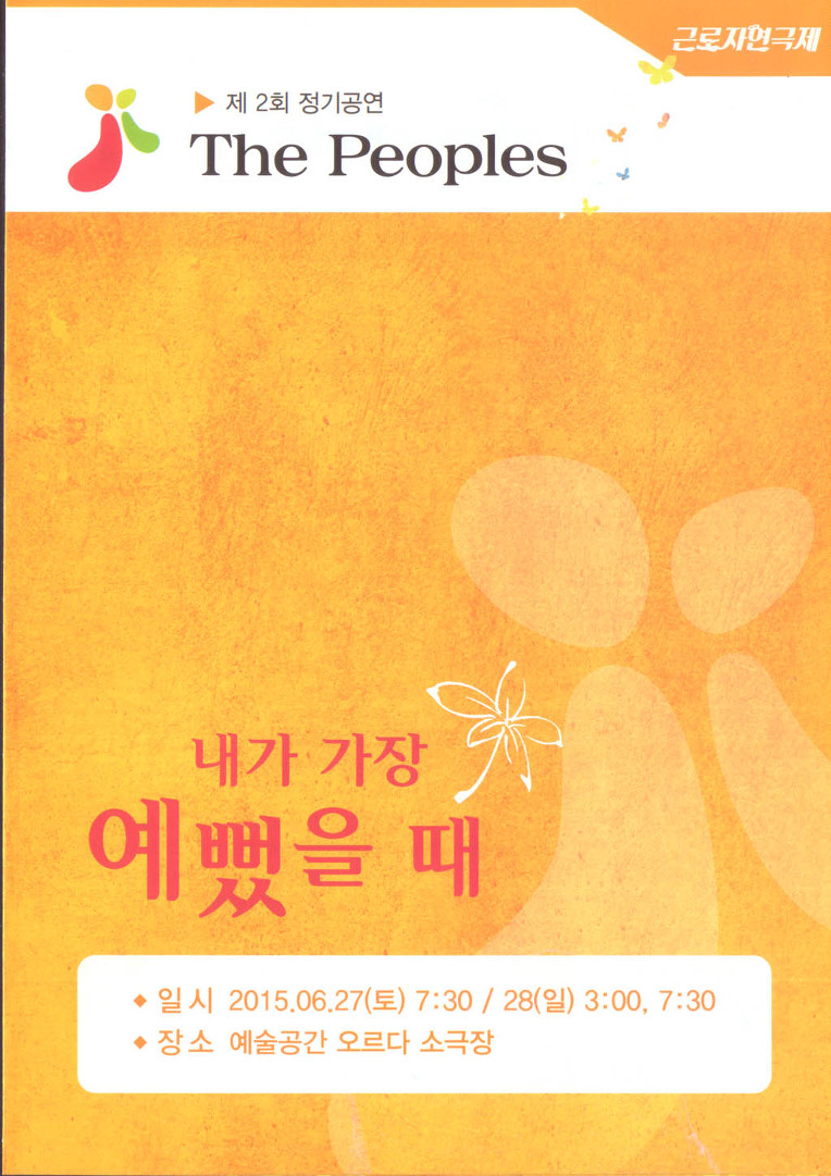 내가 가장 예뻤을 때