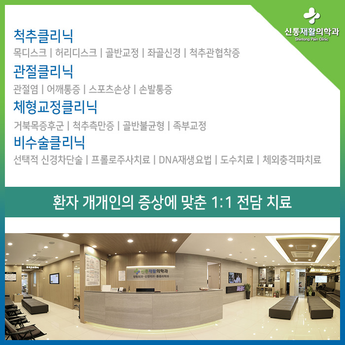 신통재활의학과 이미지