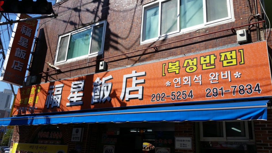 천왕짬뽕 이미지