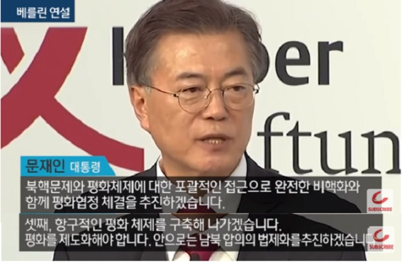 평화협정은 북한의 대남적화통일 초대장