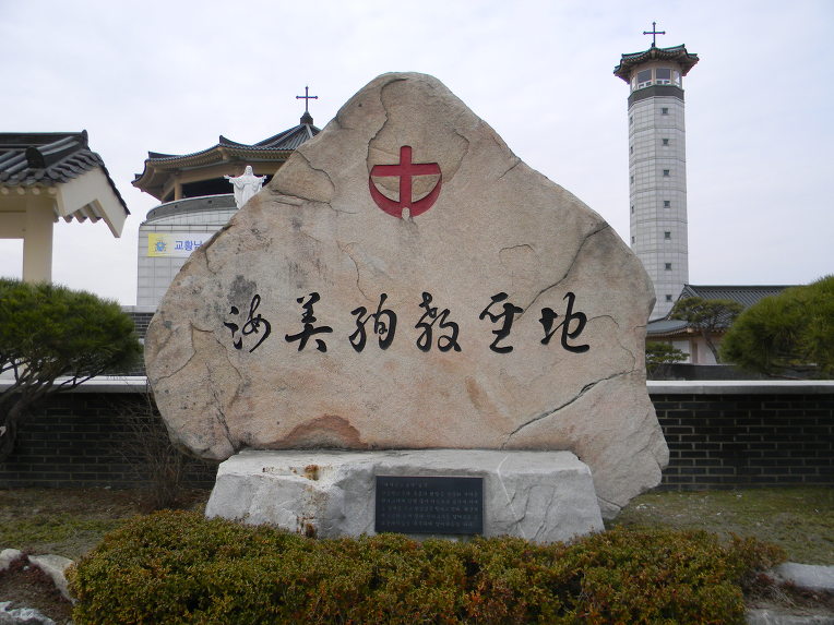 서산 해미순교성지