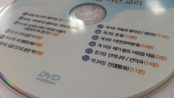 신천지, 한기총 교리비교 DVD가 나왔어요.~