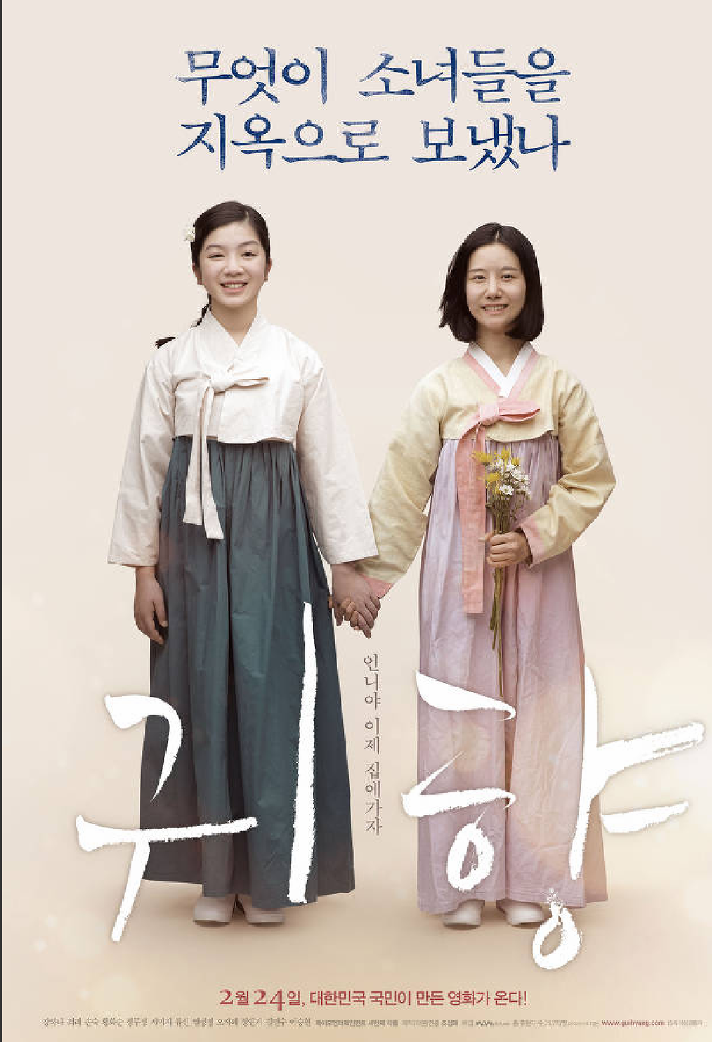 집으로 돌아오지 못한 자들의 슬픔. 그들을 기다리는 자들의 아픔. <귀향>
