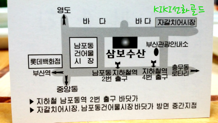 삼보수산 이미지