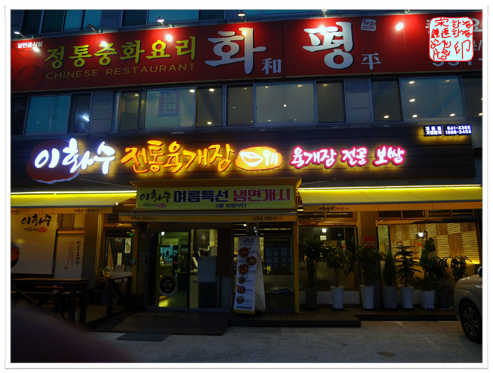이화수식당 이미지