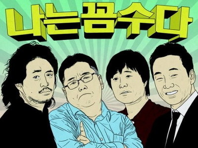 나꼼수, 미래와 자신을 위해 투표해 주십시요.