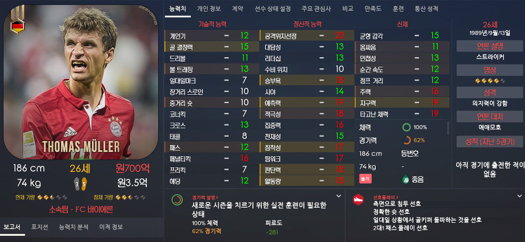 FM2017 공식로스터 포텐정리 | 인스티즈