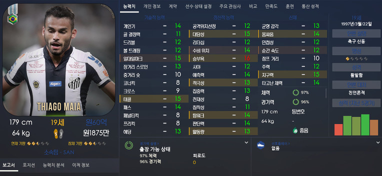 FM2017 공식로스터 포텐정리 | 인스티즈