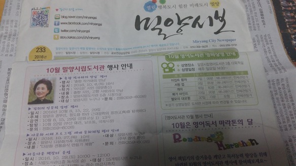 밀양시립도서관 강연 안내(밀양시보)