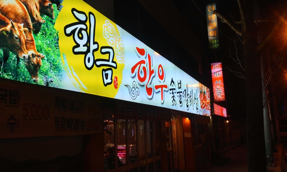 황금한우 이미지