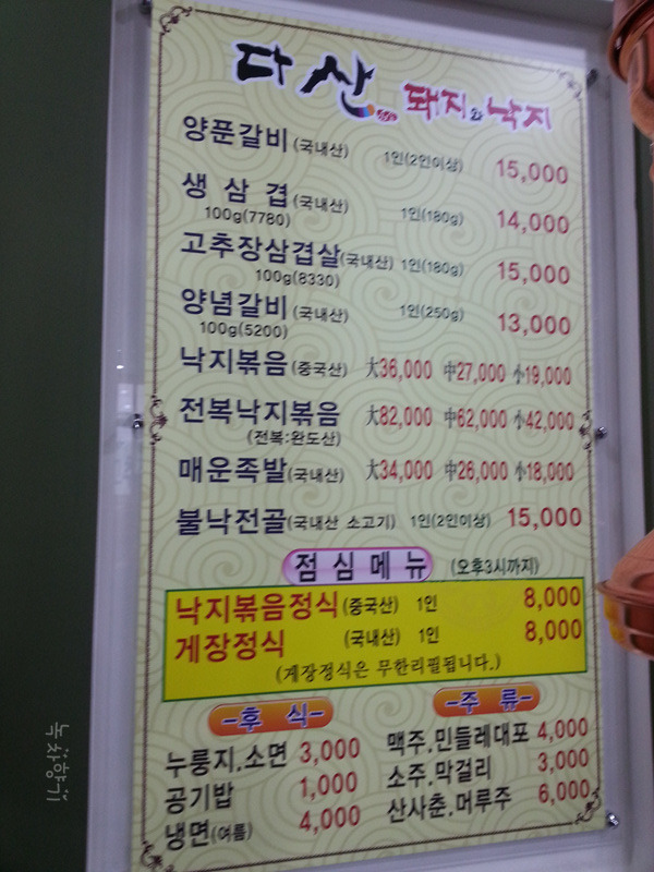 다산돼지와낙지 이미지