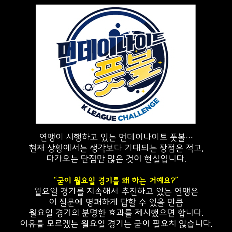 [임형철의비바-챌린지] 이유를 모르겠는 챌린지의 월요일 경기 | 인스티즈