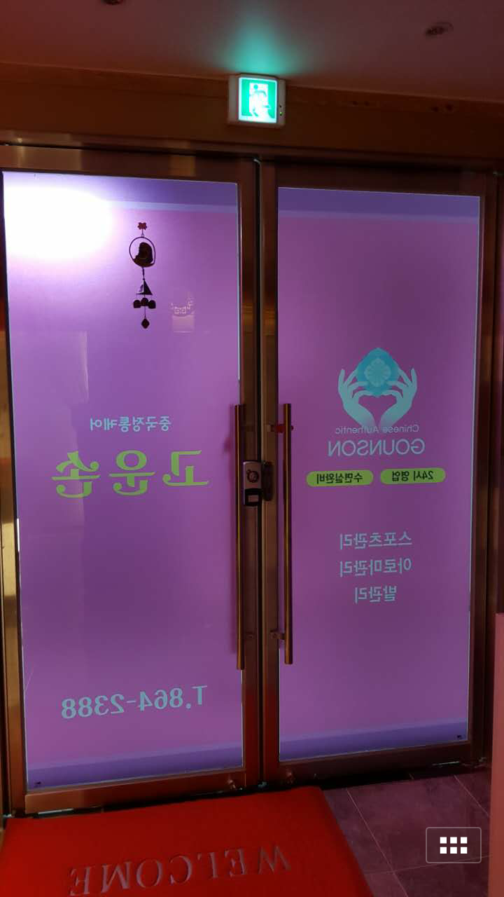 중국정통마사지 이미지