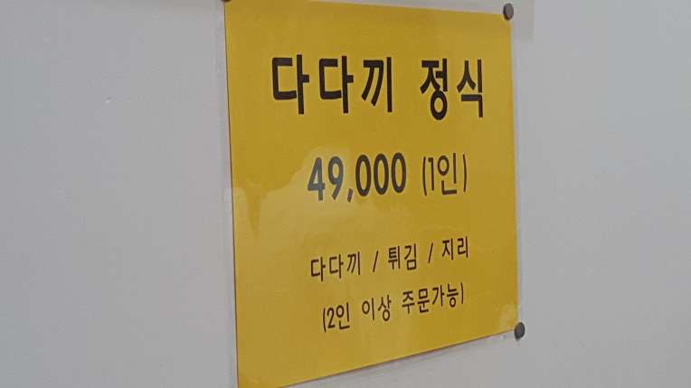 삼호복집 이미지