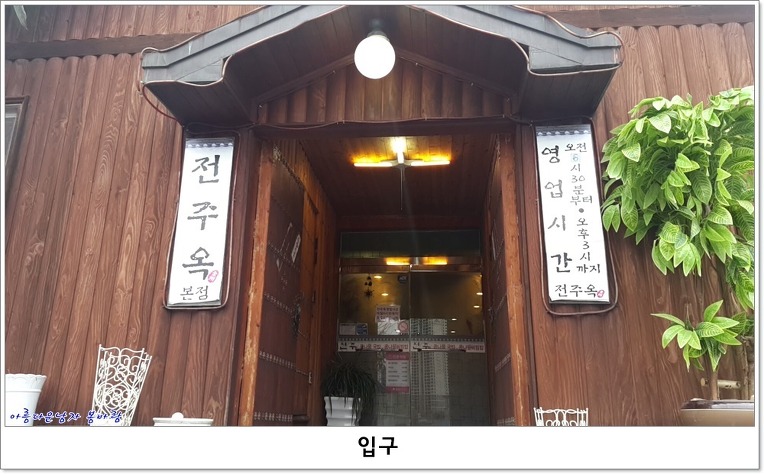 전주옥 이미지