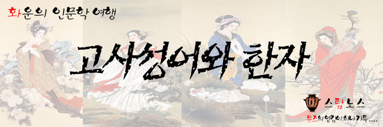 흥청망청 興淸亡淸